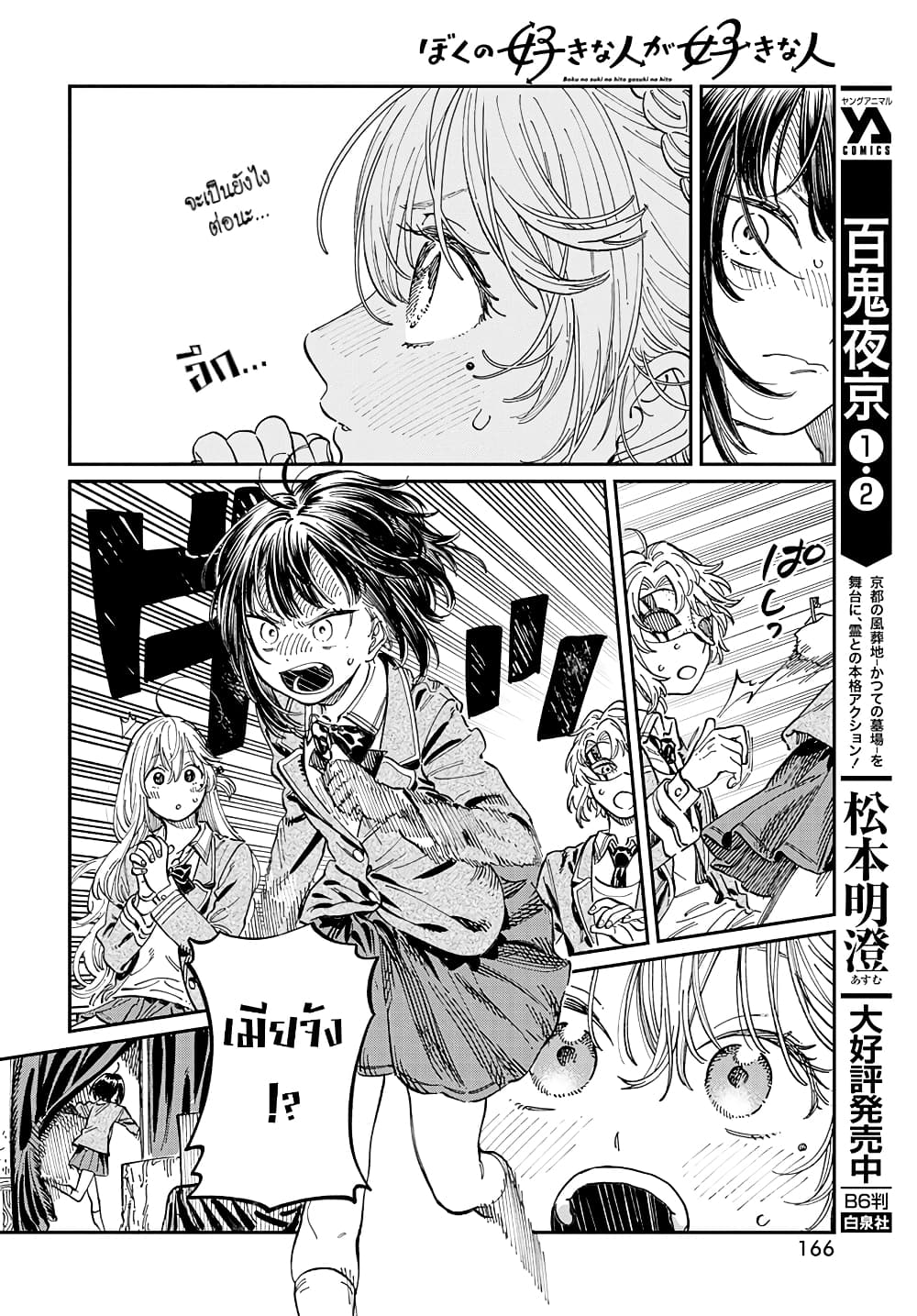 Boku no Suki na Hito ga Suki na Hito ตอนที่ 3 (20)